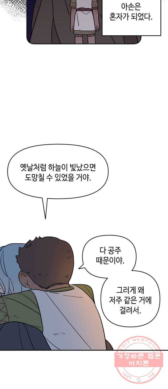 밤을 깨우는 마법 9화 별을 그리는 방법(3) 31