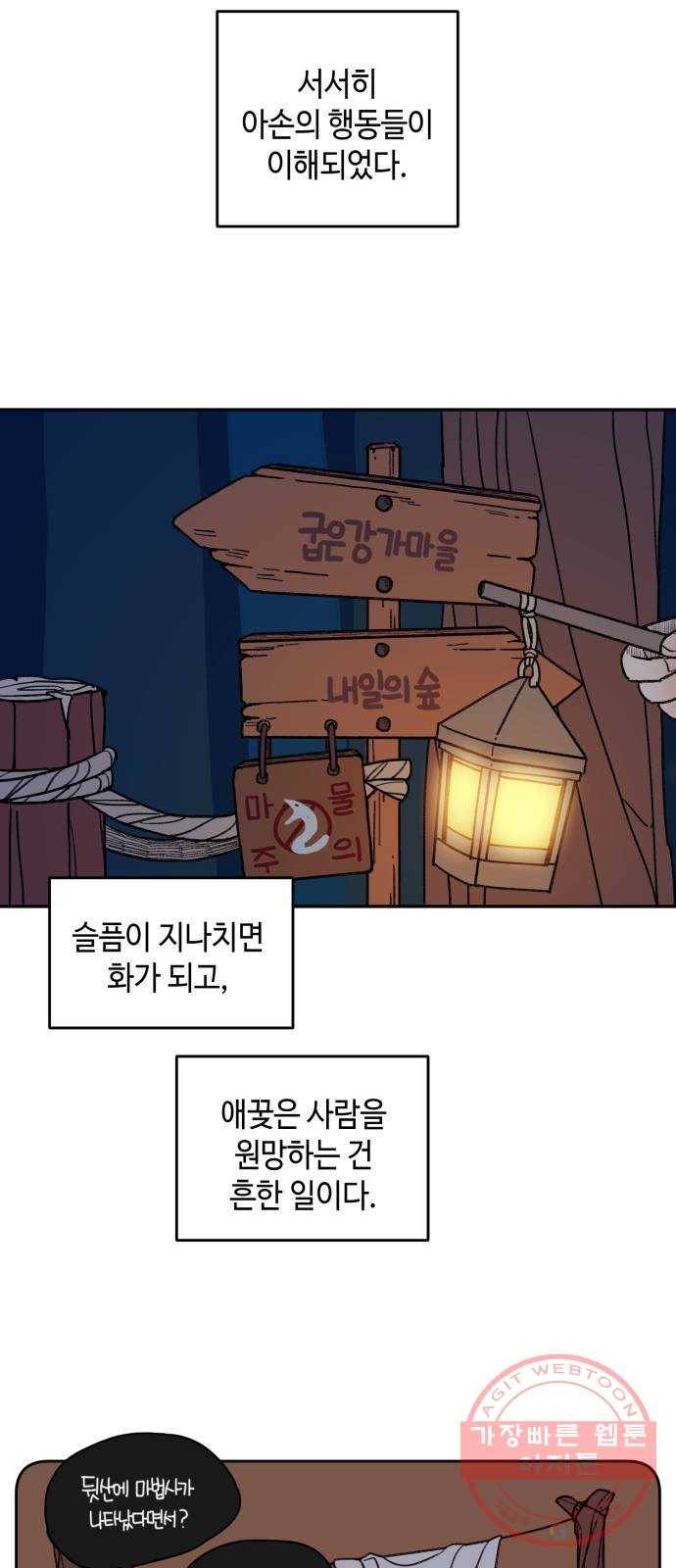밤을 깨우는 마법 9화 별을 그리는 방법(3) 32