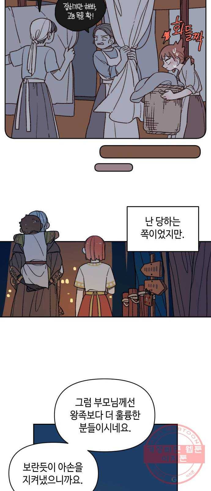 밤을 깨우는 마법 9화 별을 그리는 방법(3) 33