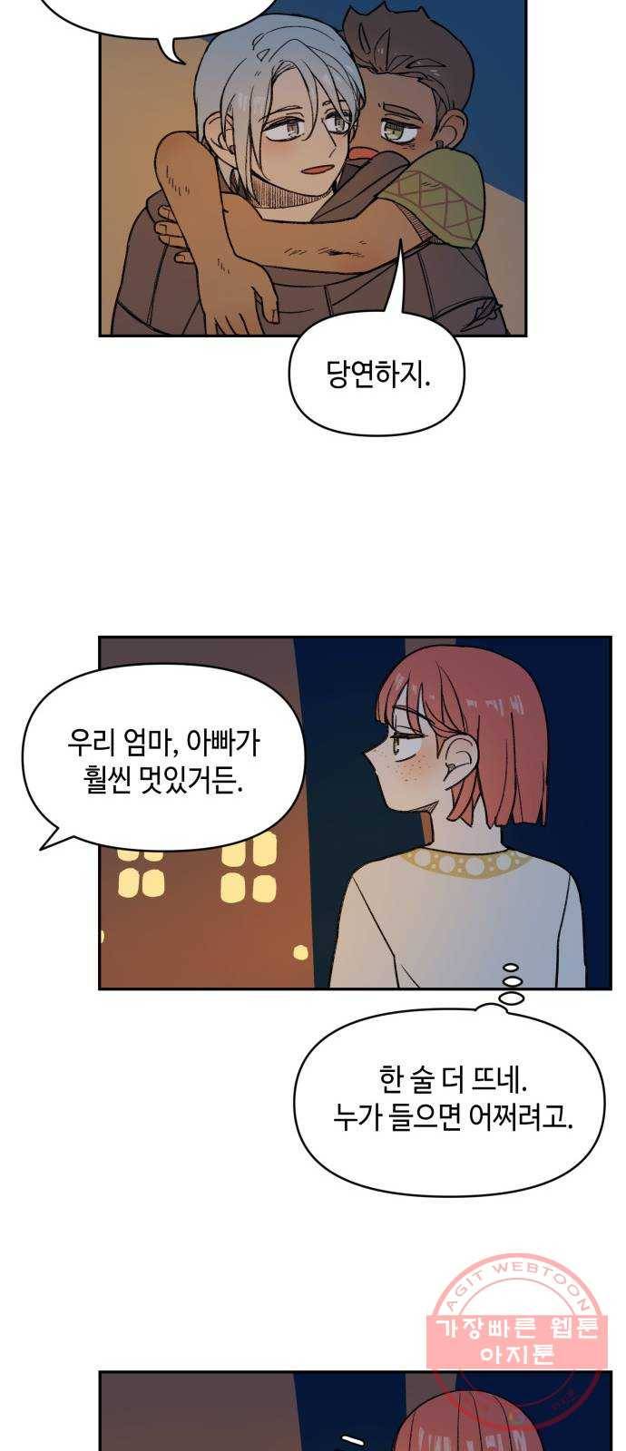 밤을 깨우는 마법 9화 별을 그리는 방법(3) 34