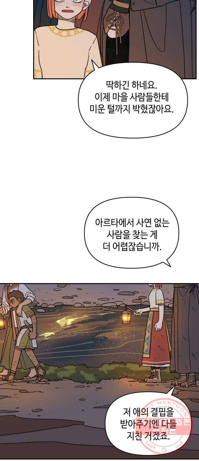 밤을 깨우는 마법 9화 별을 그리는 방법(3) 37
