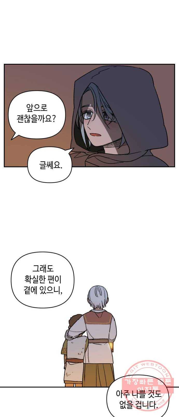 밤을 깨우는 마법 9화 별을 그리는 방법(3) 38