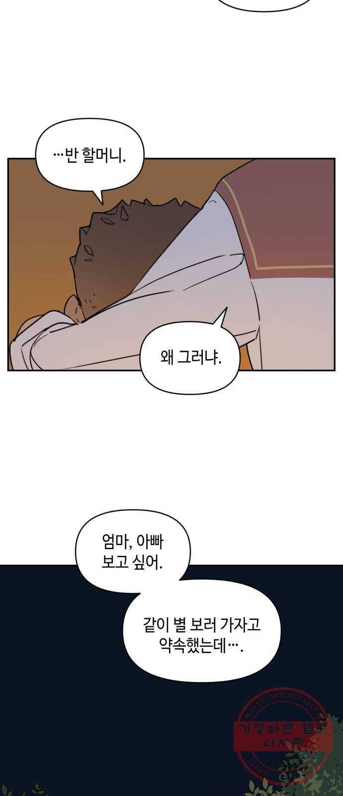밤을 깨우는 마법 9화 별을 그리는 방법(3) 39