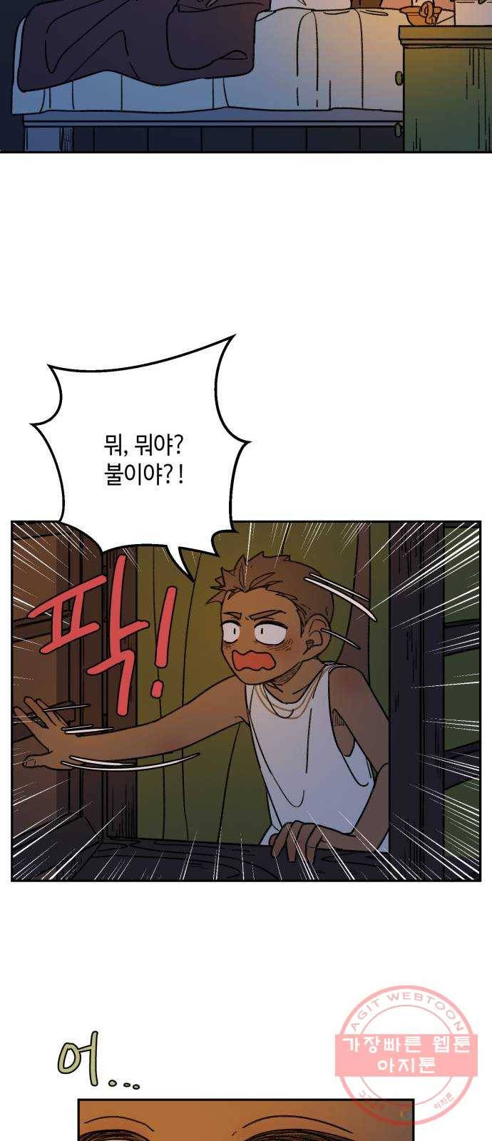 밤을 깨우는 마법 9화 별을 그리는 방법(3) 44
