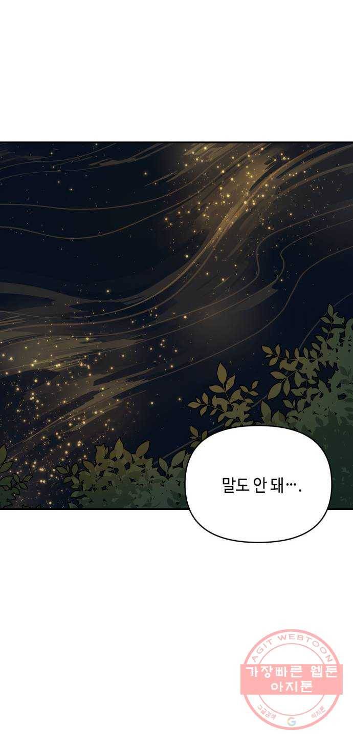 밤을 깨우는 마법 9화 별을 그리는 방법(3) 46