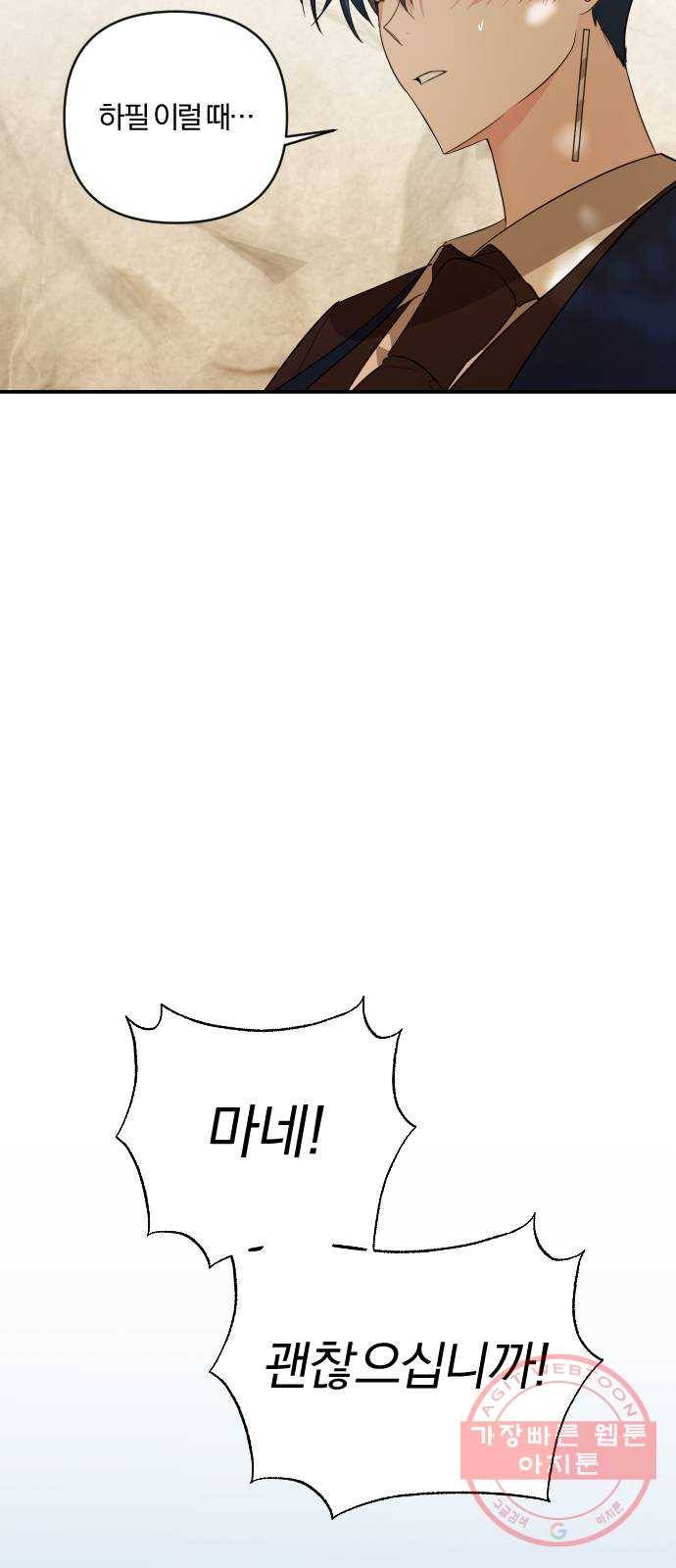 아침을 지나 밤으로 65화 4