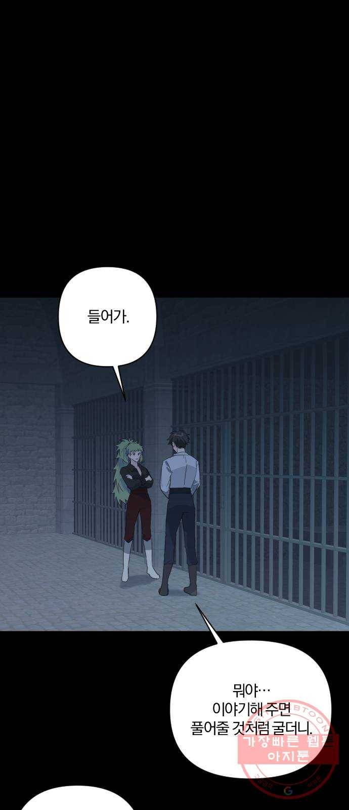 아침을 지나 밤으로 65화 9