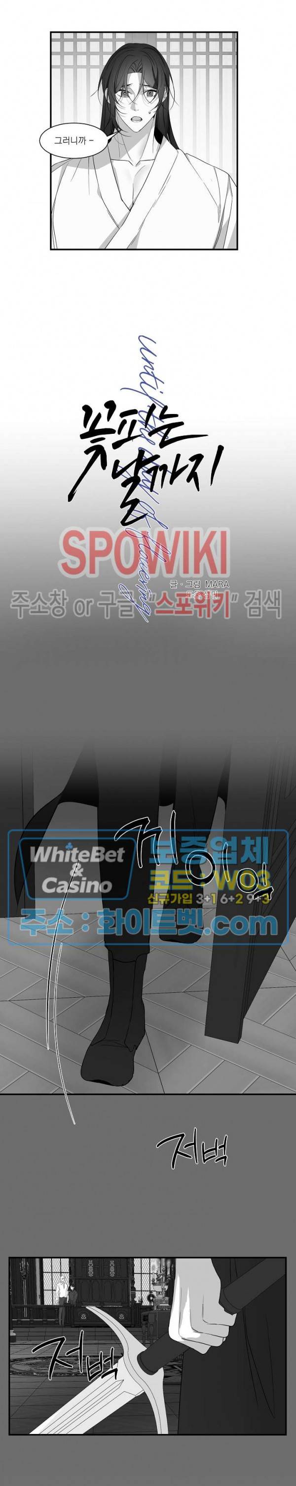 꽃피는 날까지 28화 2