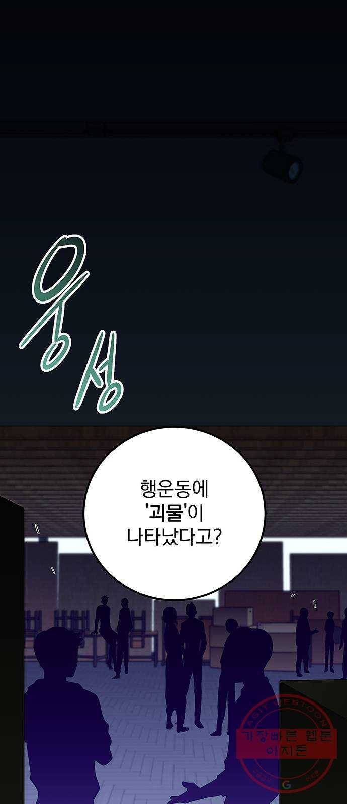 지구식 구원자 전형 16화 3
