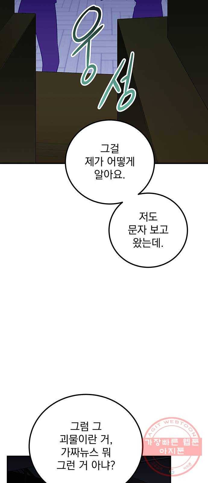 지구식 구원자 전형 16화 4