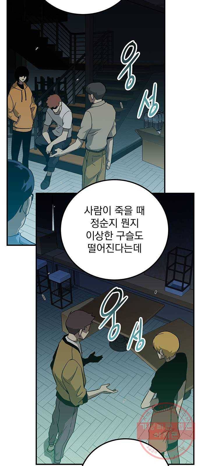 지구식 구원자 전형 16화 5