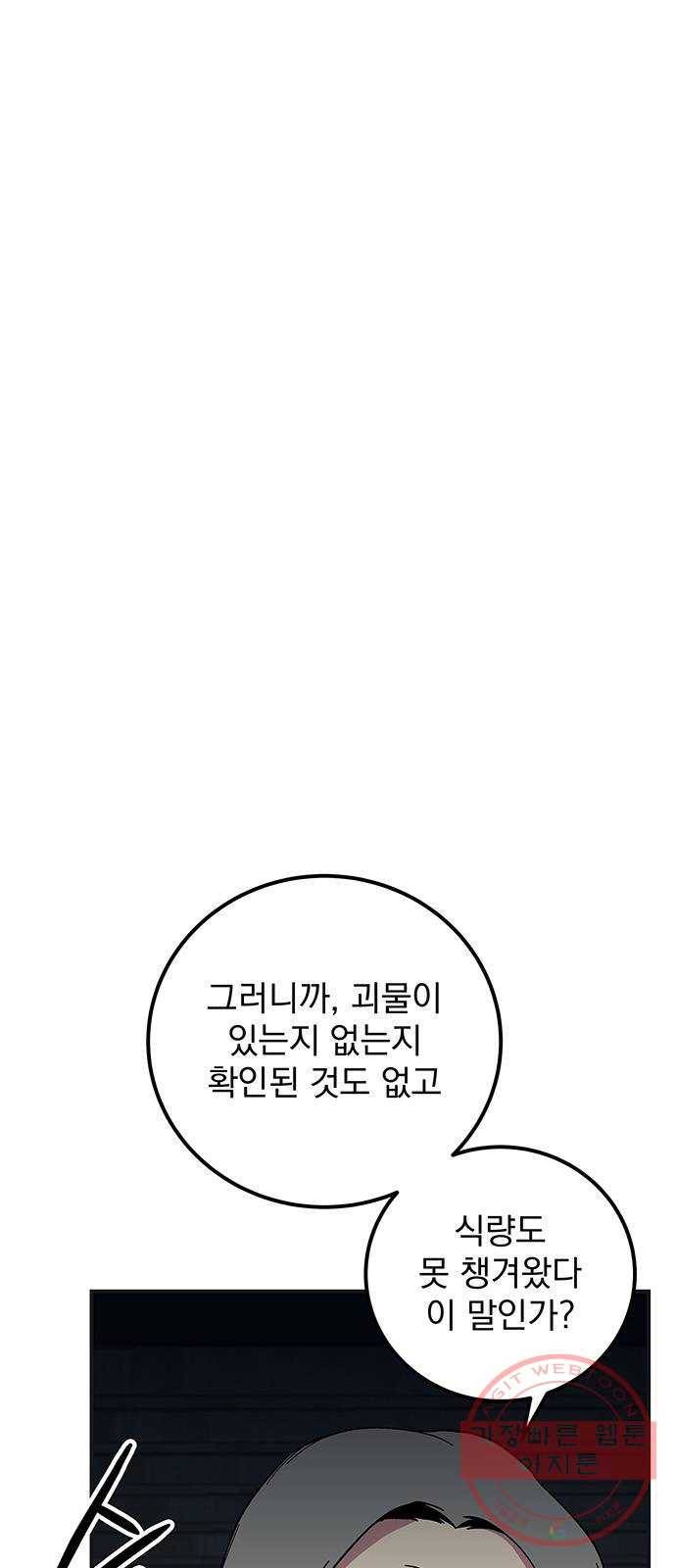 지구식 구원자 전형 16화 9