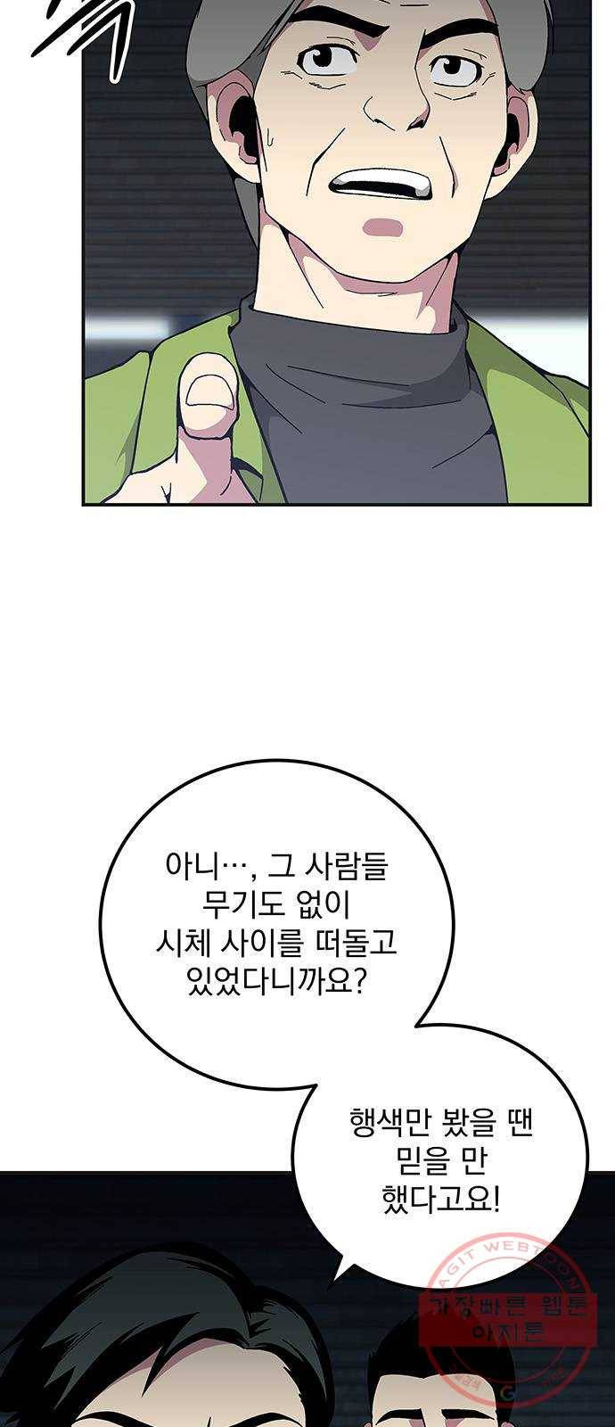 지구식 구원자 전형 16화 10