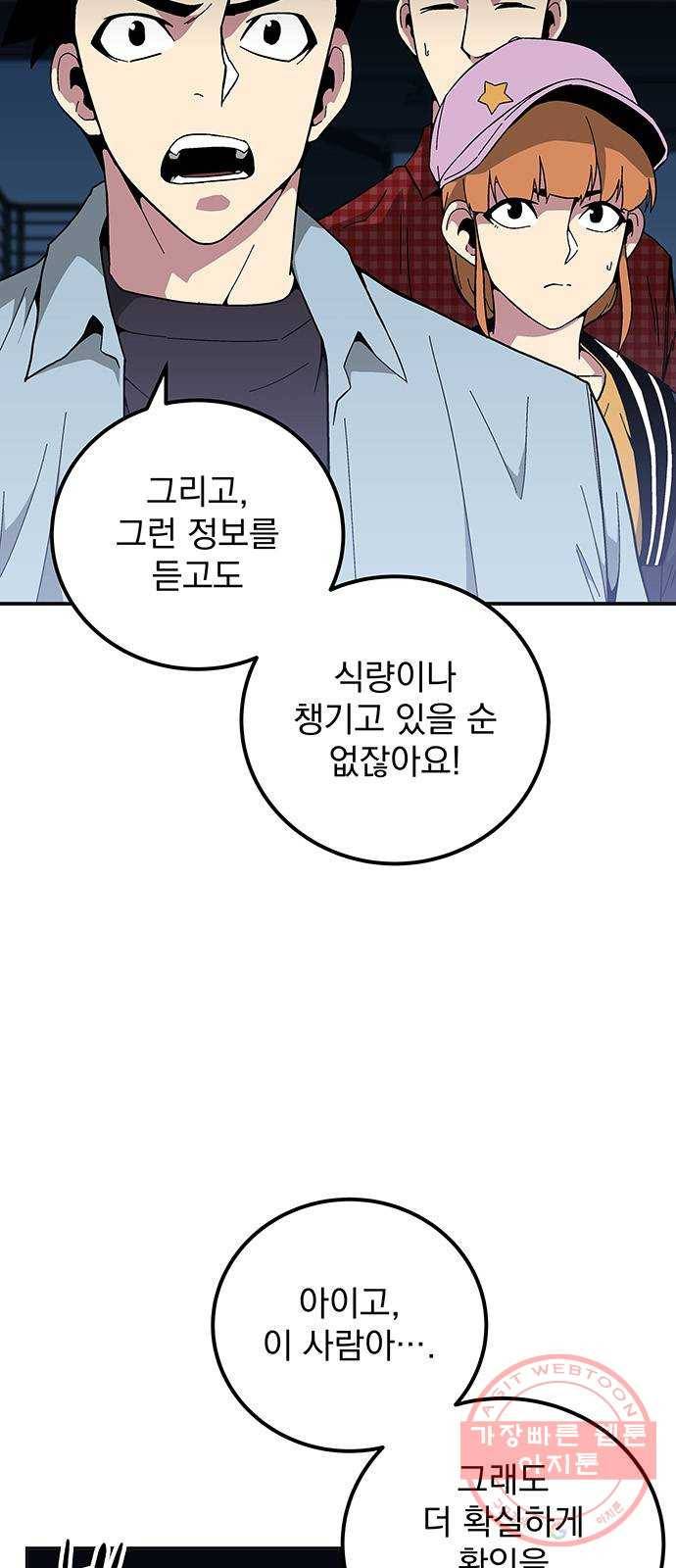 지구식 구원자 전형 16화 11