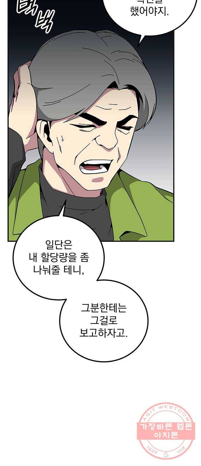 지구식 구원자 전형 16화 12