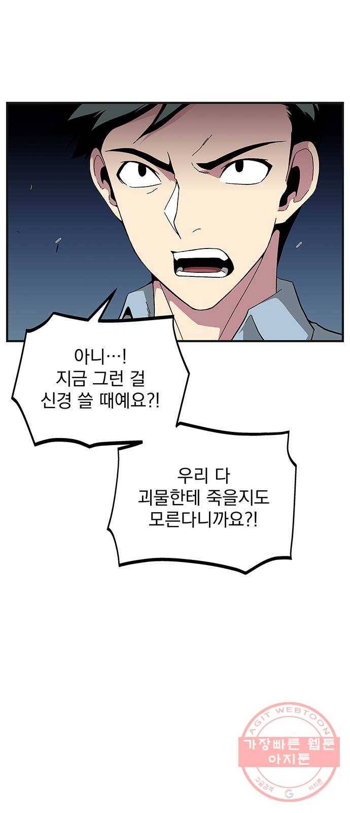 지구식 구원자 전형 16화 13