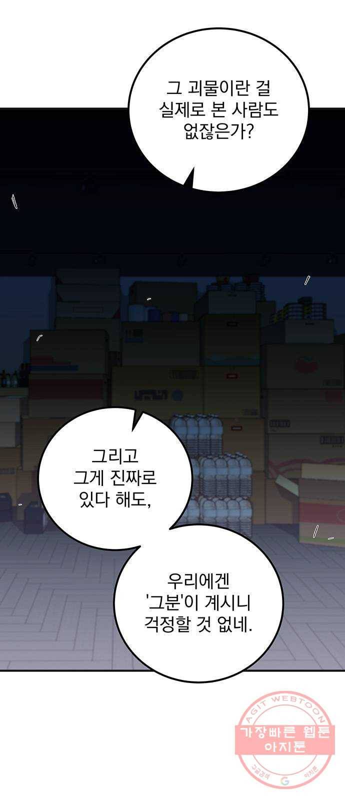지구식 구원자 전형 16화 14