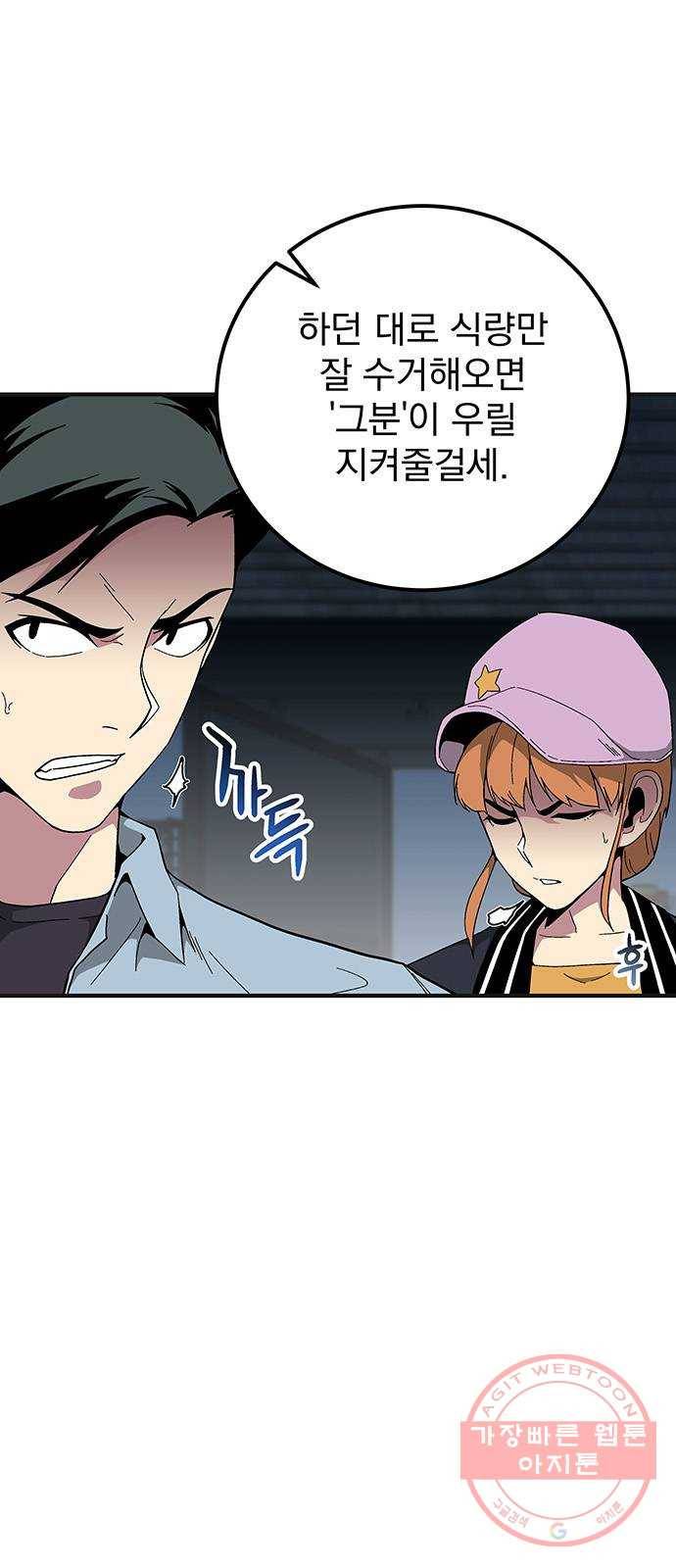 지구식 구원자 전형 16화 15