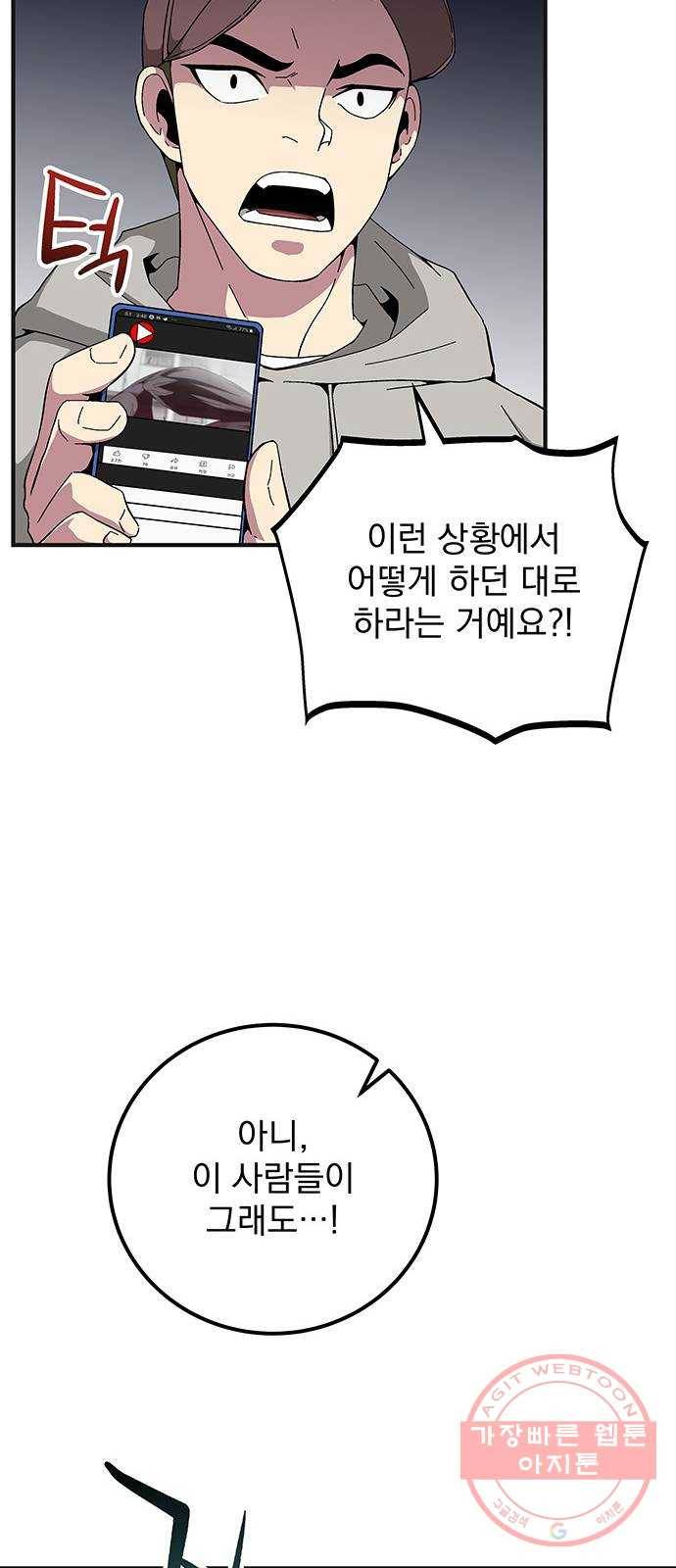지구식 구원자 전형 16화 17