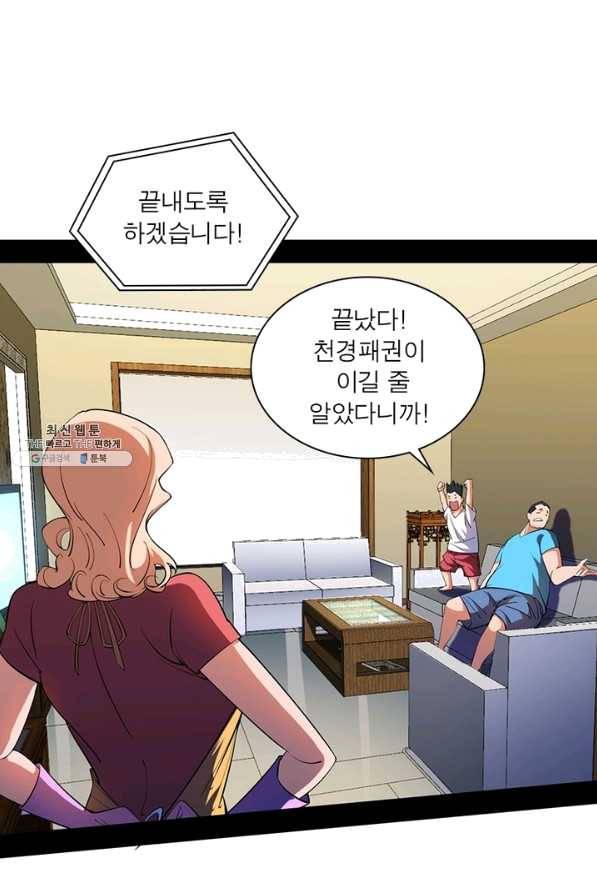 차원이동 레벨업 190화 1