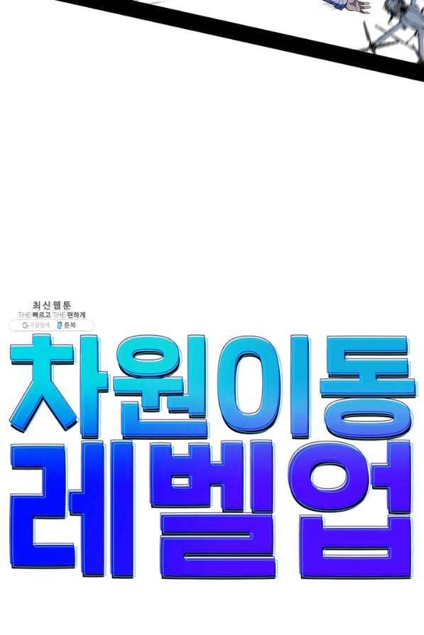 차원이동 레벨업 190화 6