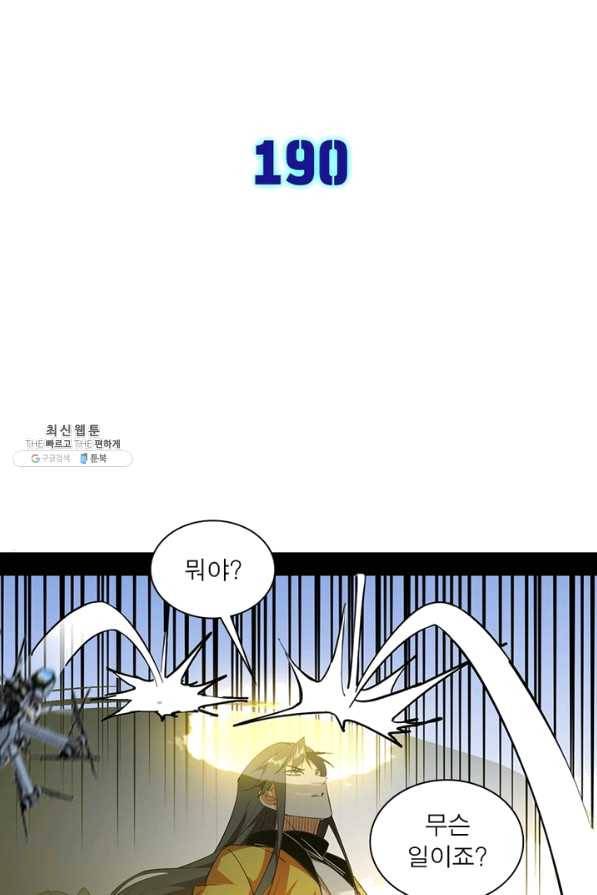 차원이동 레벨업 190화 7