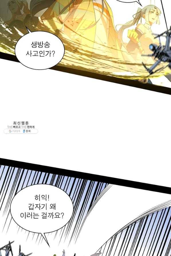차원이동 레벨업 190화 8