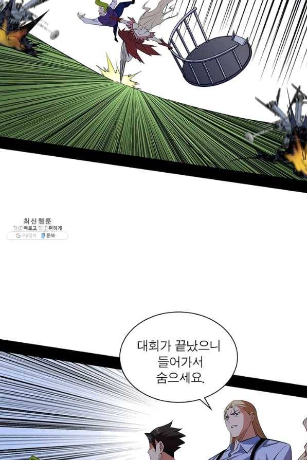 차원이동 레벨업 190화 9