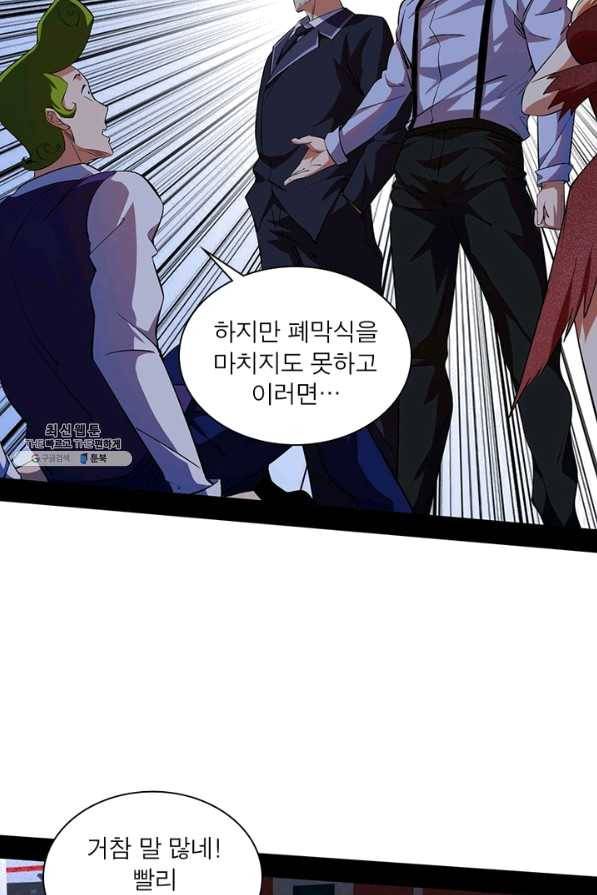 차원이동 레벨업 190화 10