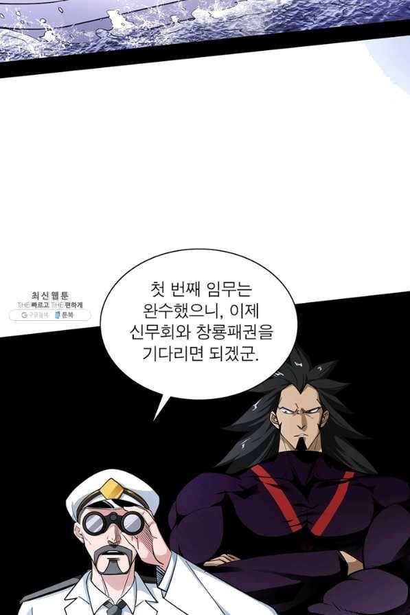 차원이동 레벨업 190화 16