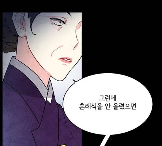 팔려 온 신부 61화 17
