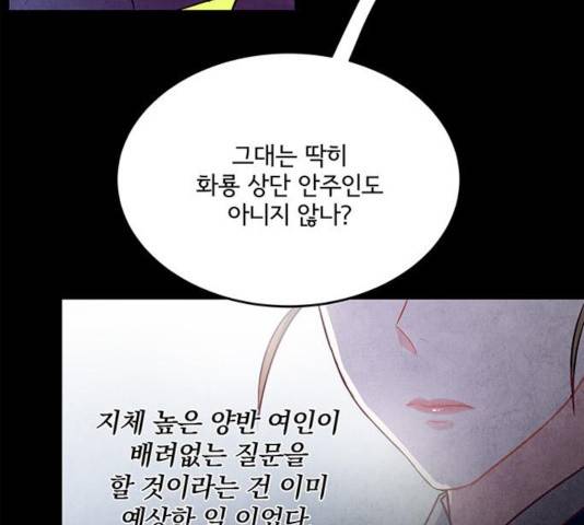 팔려 온 신부 61화 18