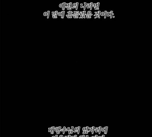 팔려 온 신부 61화 20