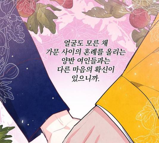 팔려 온 신부 61화 25
