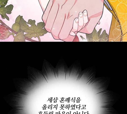 팔려 온 신부 61화 26