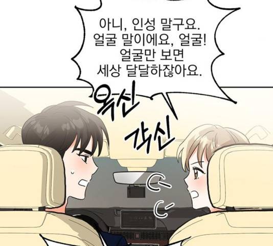 키스 식스 센스 33화 16
