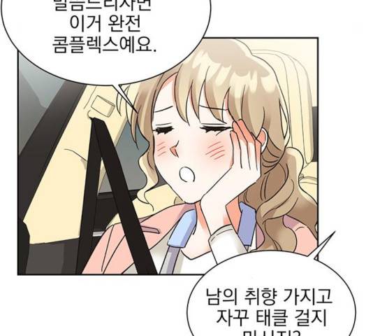 키스 식스 센스 33화 38