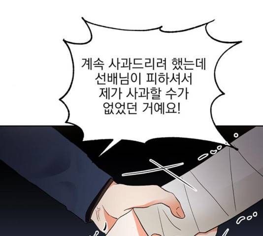 키스 식스 센스 33화 62