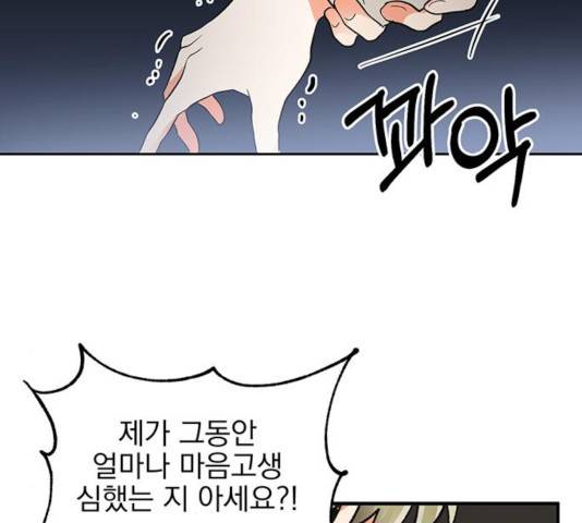 키스 식스 센스 33화 63
