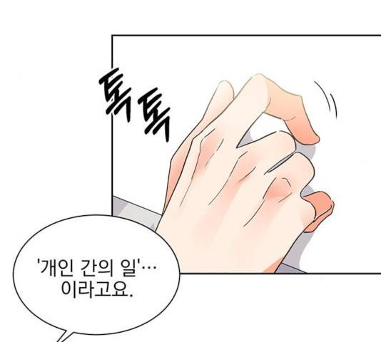 키스 식스 센스 33화 79