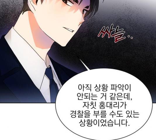 키스 식스 센스 33화 83