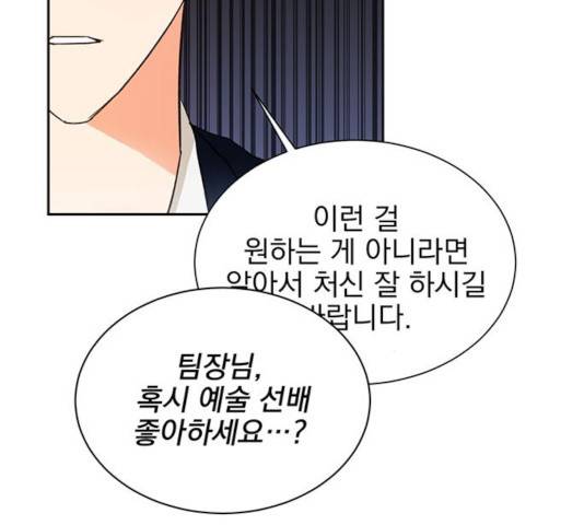 키스 식스 센스 33화 87