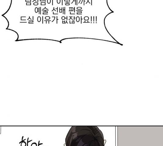 키스 식스 센스 33화 91