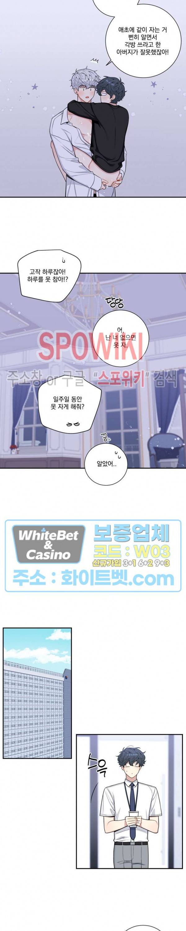 겨울 지나 벚꽃 시즌4 외전 8화 14