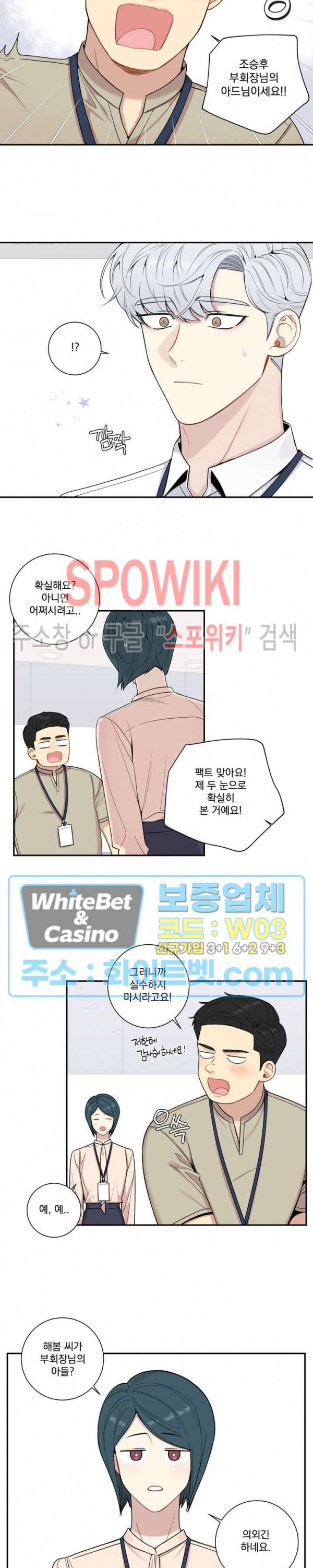 겨울 지나 벚꽃 시즌4 외전 8화 19