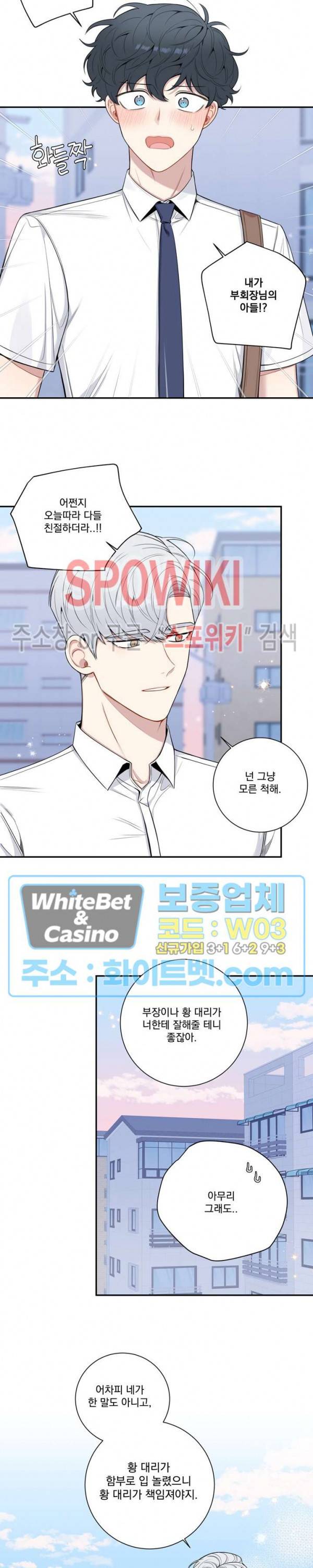 겨울 지나 벚꽃 시즌4 외전 8화 21
