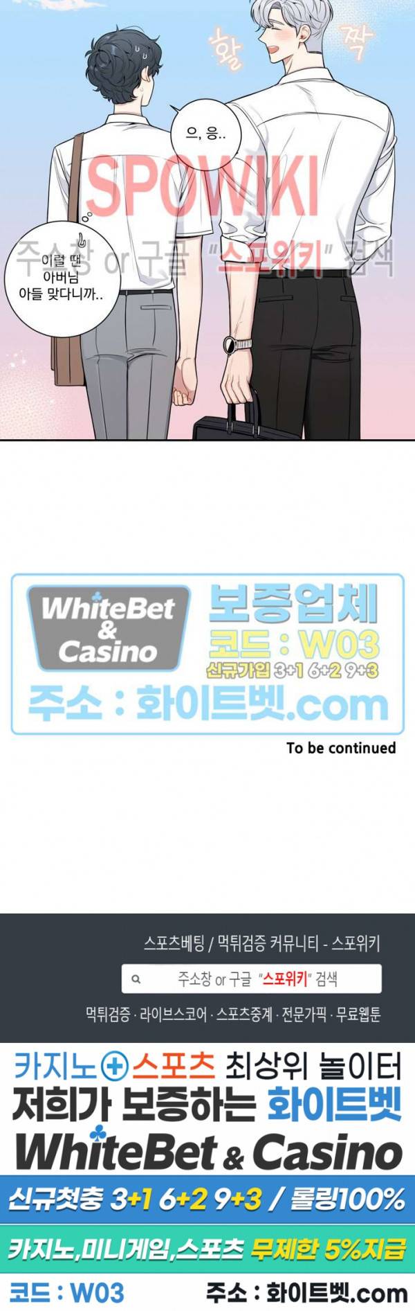 겨울 지나 벚꽃 시즌4 외전 8화 22