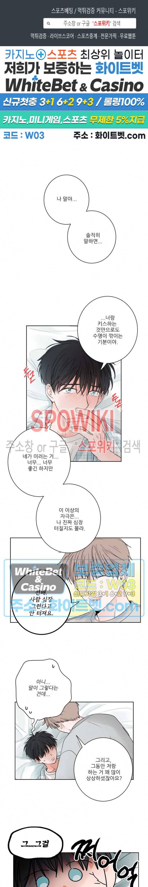 선배! 우리 얘기 좀 해요 25화 1