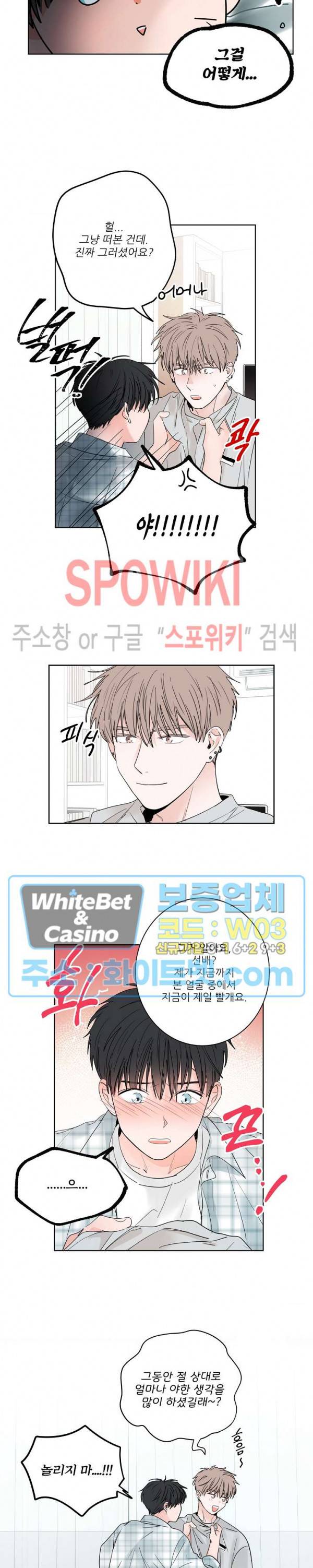 선배! 우리 얘기 좀 해요 25화 2