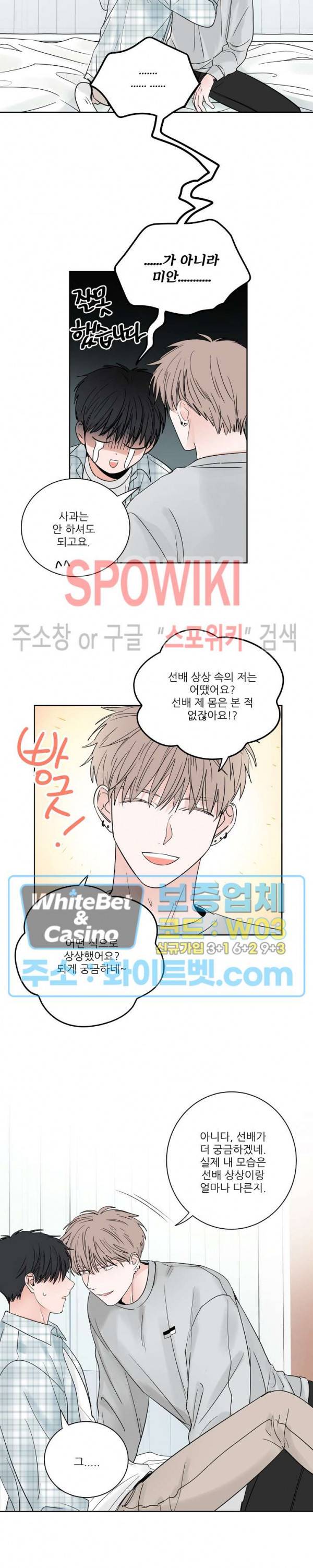 선배! 우리 얘기 좀 해요 25화 3